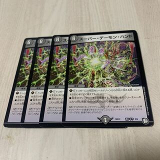 スーパー・デーモン・ハンド