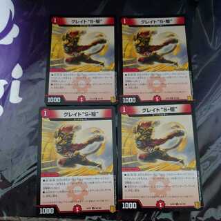 Great "S-Drive" R Set of 4