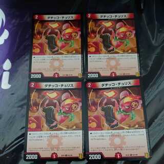 Dachikko Chu Squirrel R Set of 4