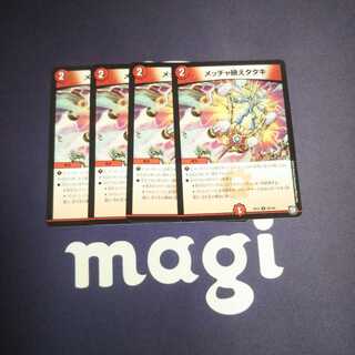 メッチャ映えタタキ 未使用