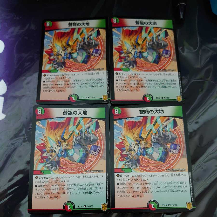 Souryu no Daichi R 4-Piece Set