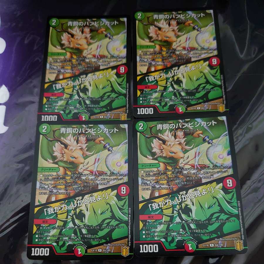 Bronze Bambisicut|"Behold my power! R Set of 4