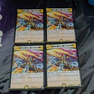 銀河の裁きに勝てるもの無し C 4枚セット