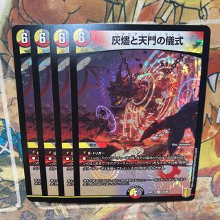 Ritual of Embers and Heavenly Gates 4-Piece Set