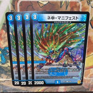 ネ申・マニフェスト　4枚セット