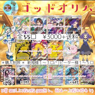 わかば様専用　14番　ゴッドオリパ 1枚