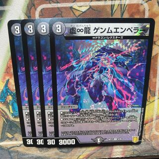 False Infinity Dragon GEMM EMPEROR Set of 4