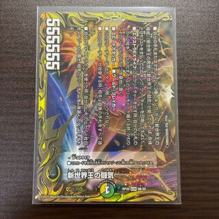 The New World King's Fighting Spirit｜Volzeos-Balamord (bottom)