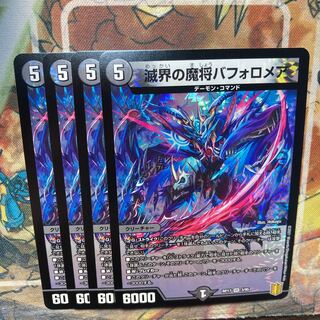 Bafolomea, the Demon General of the Destroyed World, set of 4