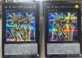 Ｈ-Ｃ クレイヴソリッシュ シークレットレア