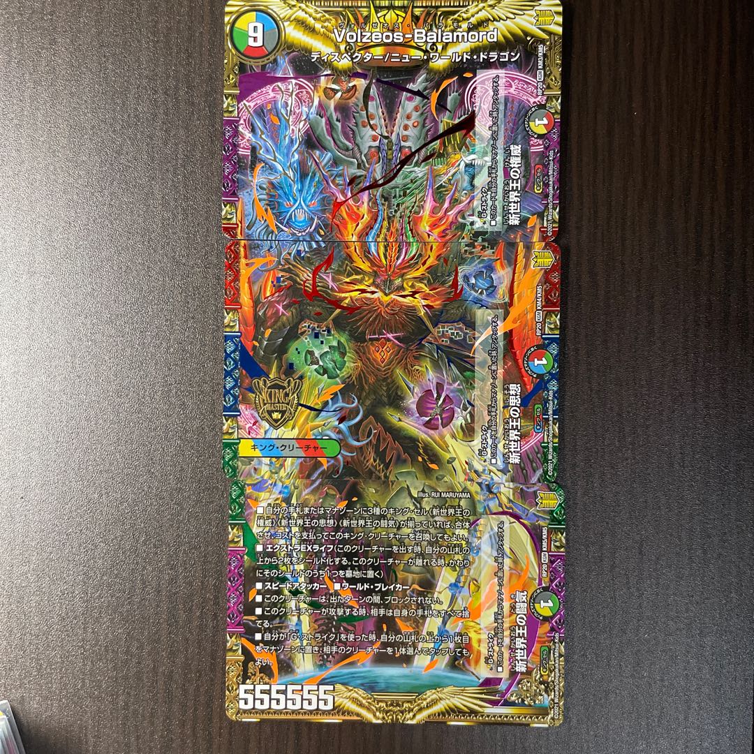 New World King's Thought｜Volzeos-Balamord KGM