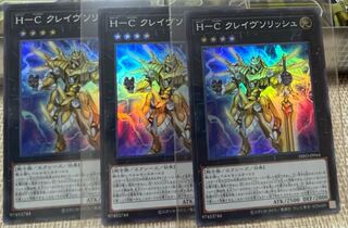 Ｈ-Ｃ クレイヴソリッシュ スーパーレア