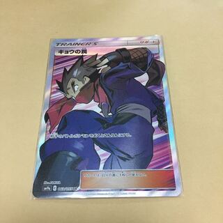 キョウの罠 スーパーレア