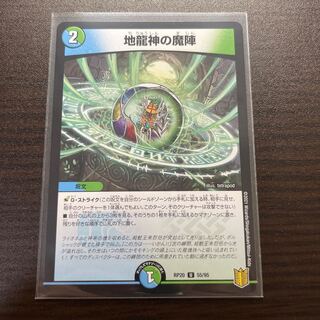 地龍神の魔陣 U