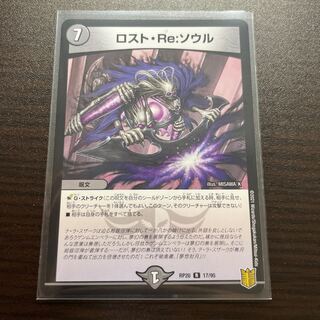 Disappear, Re:Soul R