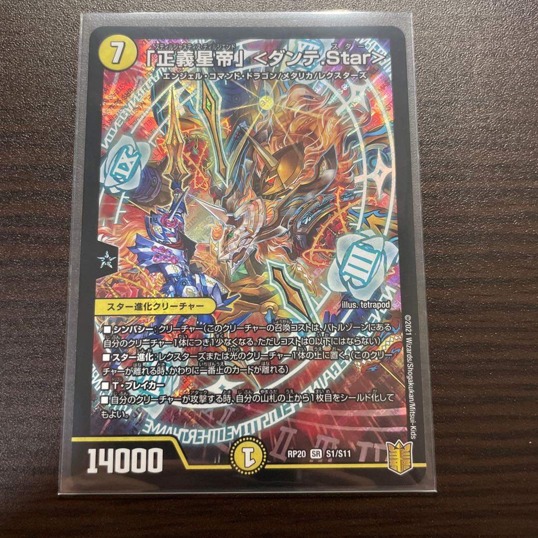 Star of Justice" (Dante.Star) SR