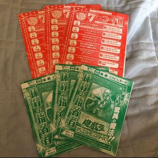 抹殺の指名者、応募コード 3セット