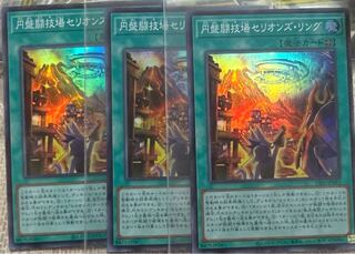 円盤闘技場セリオンズ・リング スーパーレア