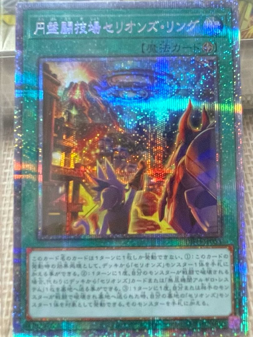 Disc Arena Serion's Ring Prismatic Secret Rare