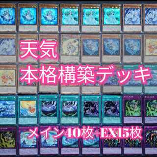 ◎№702 Yu-Gi-Oh Weather Deck