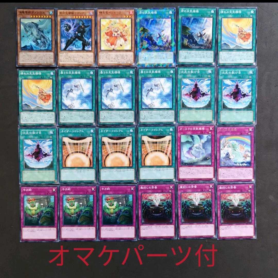 ◎№702 Yu-Gi-Oh Weather Deck