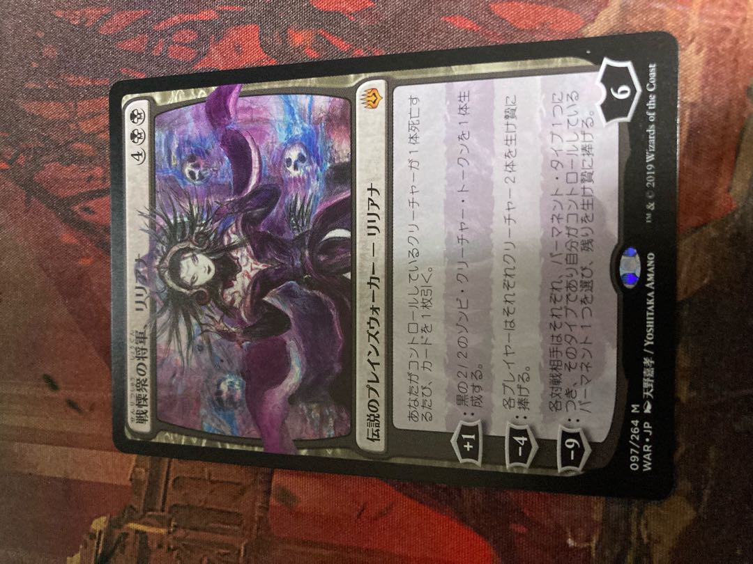 Liliana, Dreadhorde General, Mythic Rare