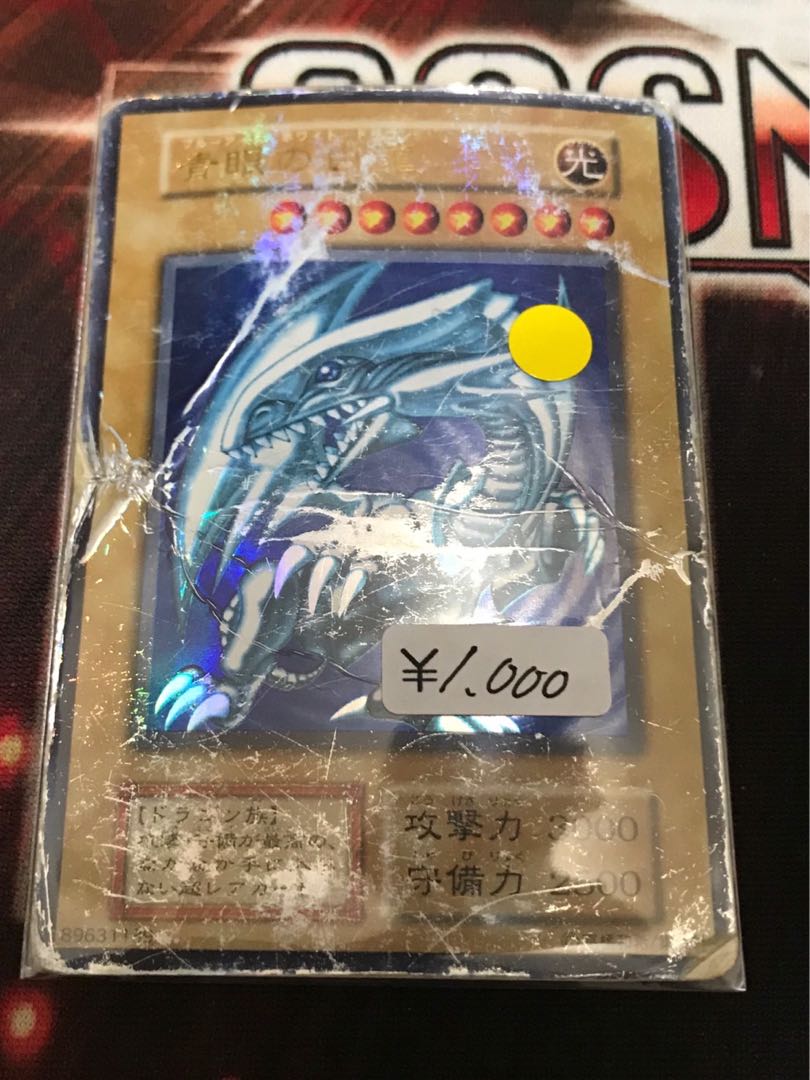 1-day discount only!　Blue-Eyes White Dragon Early Ultra Rare Junk Special Price