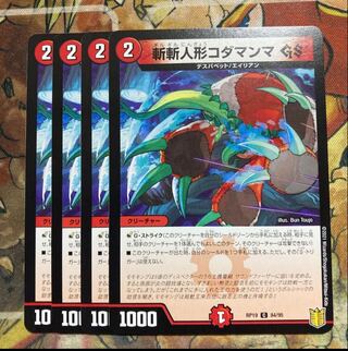 斬斬人形コダマンマGS 4枚セット