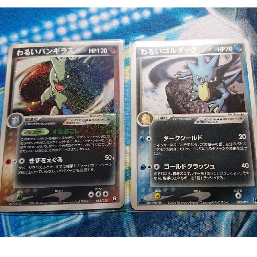 わるいバンギラス わるいゴルダック