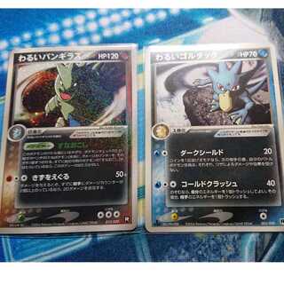 わるいバンギラス わるいゴルダック