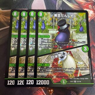 黒豆だんしゃく｜白米男しゃく