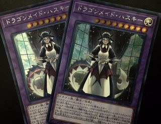 早い者勝ち　遊戯王　ドラゴンメイド　ハスキーシク2枚