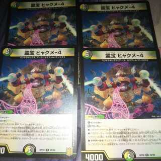 霊宝 ヒャクメ-4