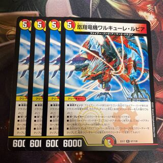 Valkyrie Lupia, the Phoenix Flying Dragon Machine