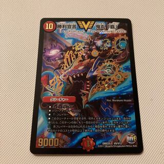 Declaration of victory Onimaru "Ha".