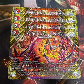 FORBIDDEN SUNRISE -Forbidden Dawn of Night