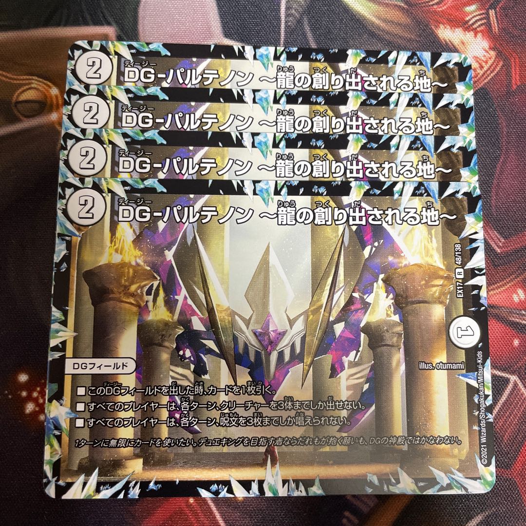 DG-Parthenon - The Land of the Dragon's Creation