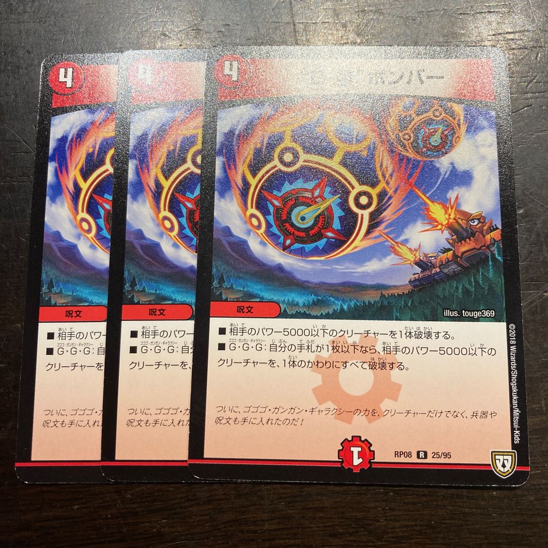 “B-發”ボンバー