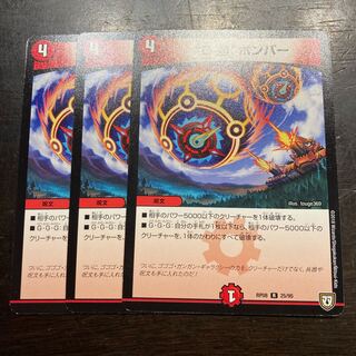 “B-發”ボンバー