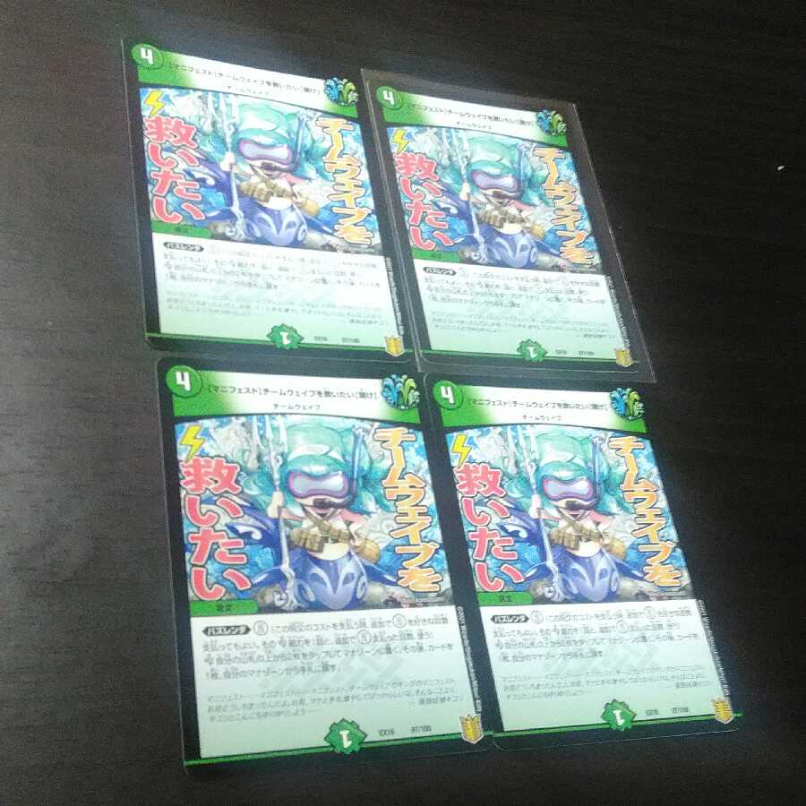 [Manifesto] I want to Redeem Team Wave [Listen].