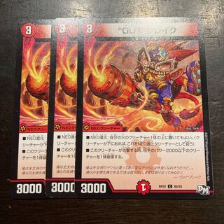 “OUT”ブレイク