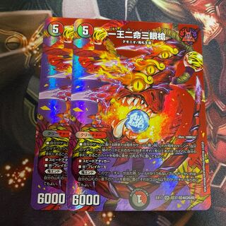 one-wang, two-eyed spear