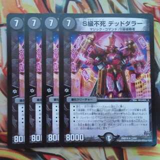 S-Class Immortal, Dead Dollar, set of four.