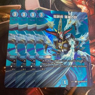 龍脈術 落城の計