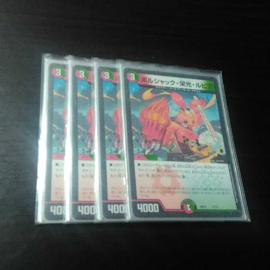 ボルシャック・栄光・ルピア