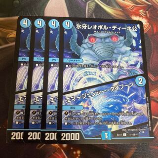 Lord Leopold Dene｜Emergency Typhoon