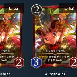 2枚 ショコラドラゴン