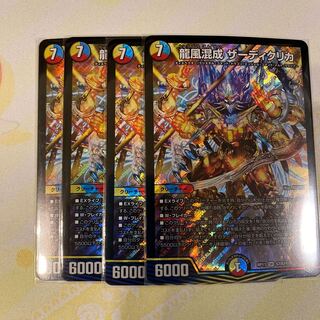 龍風混成 ザーディクリカ