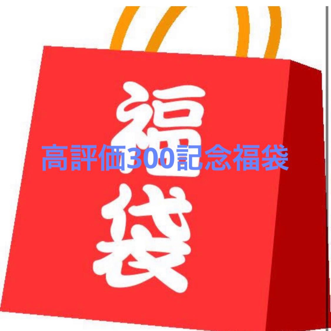 Highly Rated 300 Commemorative Ad Fixation Grab Bag PSA10 Pokémon Cards 1枚