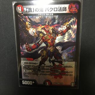 The demon of greed, Master Bakuro.